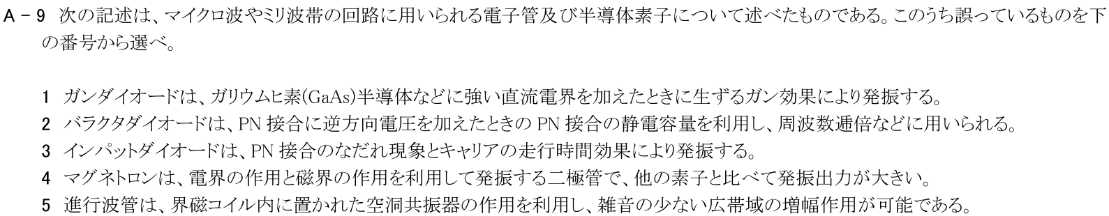 一陸技基礎令和3年01月期第1回A09